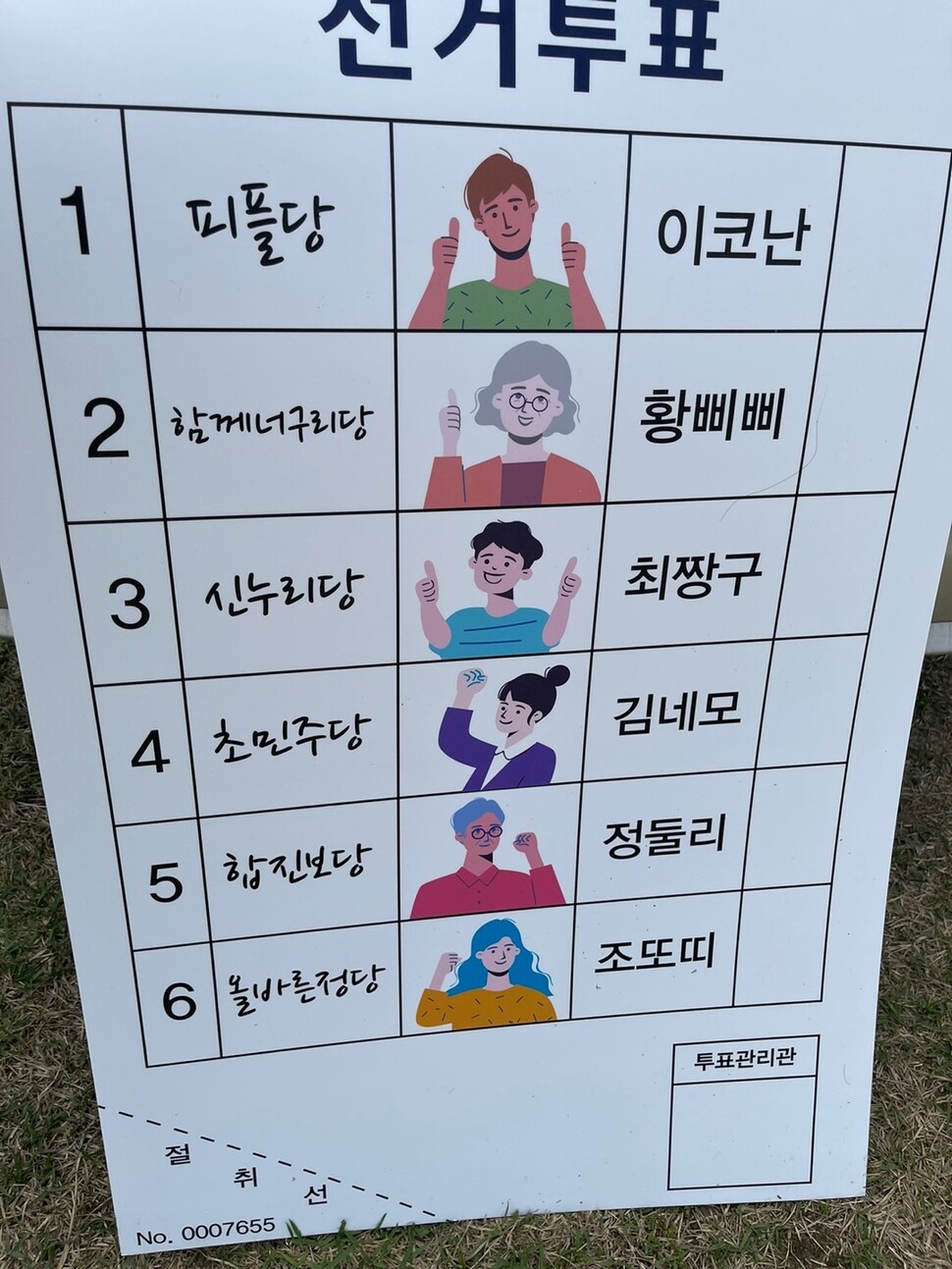 충북피플퍼스트센터가 도입을 요구하는 그림 투표용지 본보기.