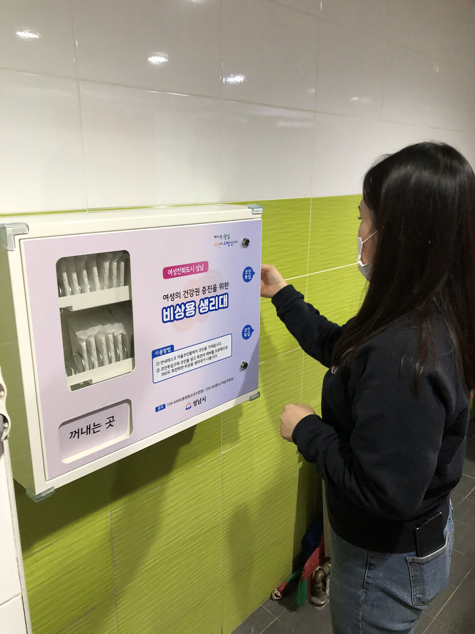 성남시 중원청소년 수련관에 설치된 생리대 무료자판기. 성남시 제공