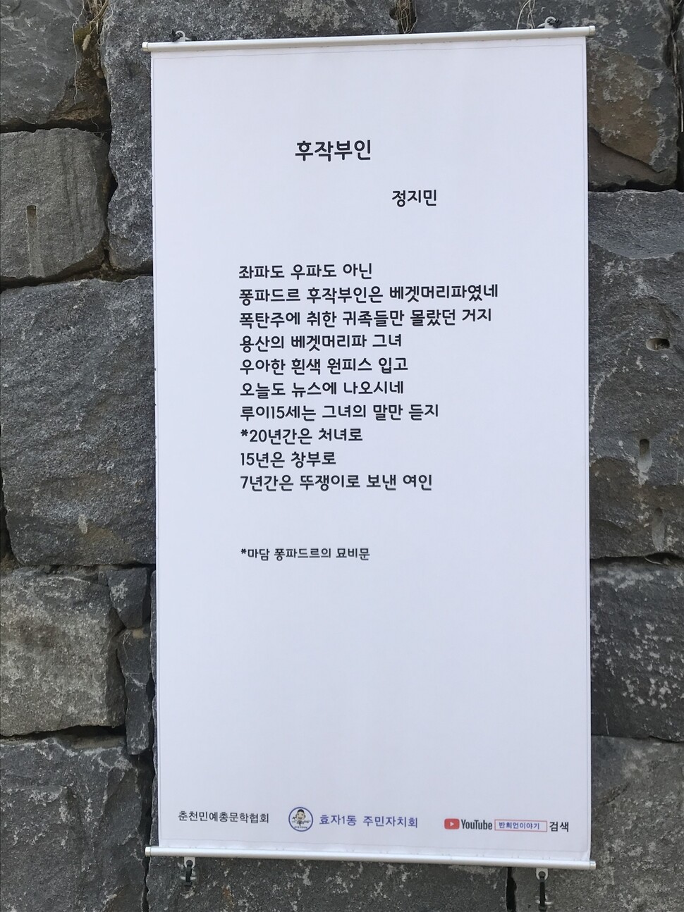 춘천시가 철거한 정지민 시인의 &lt;후작부인&gt; 작품. 정지민 시인 제공