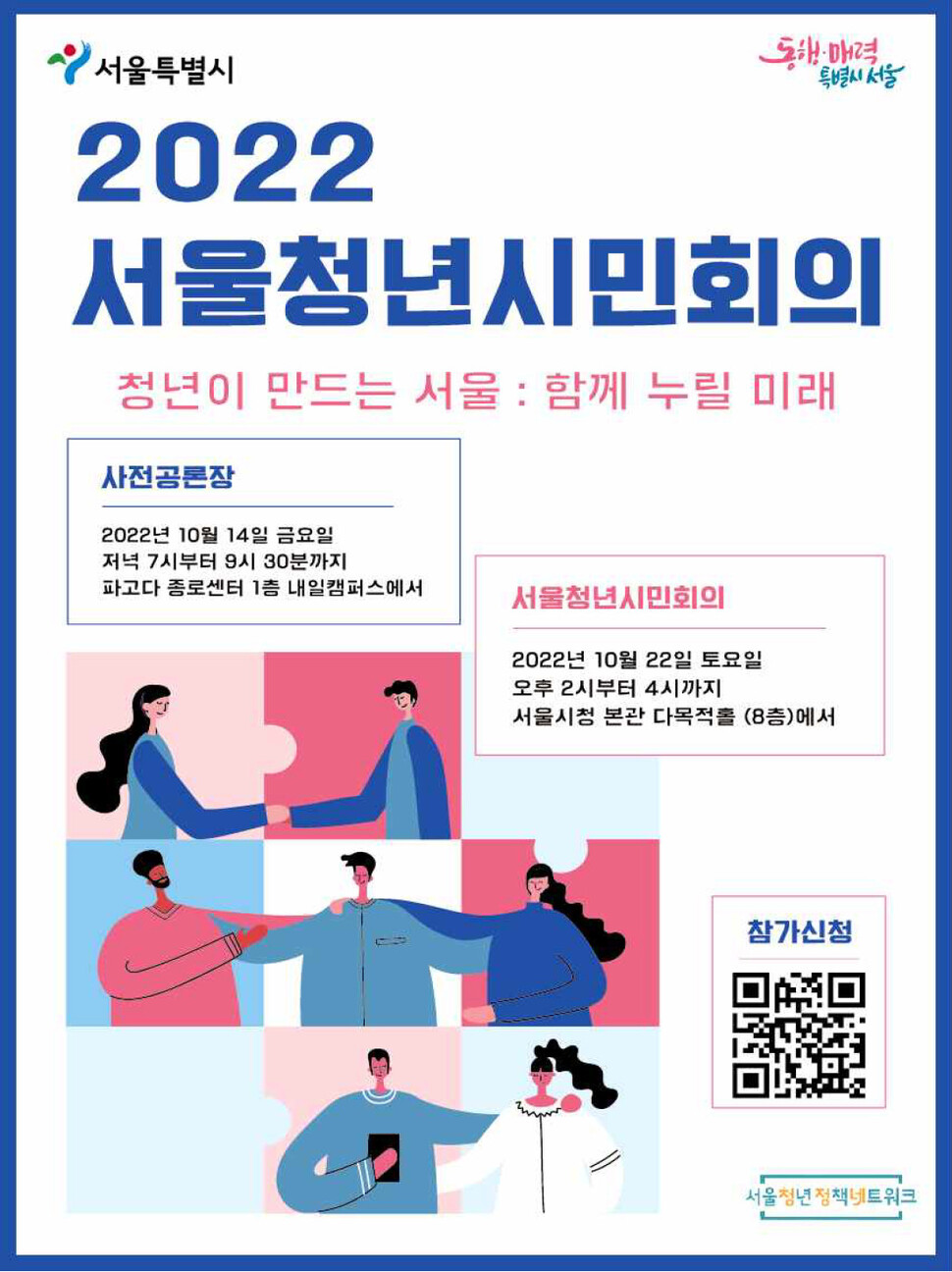 서울청년시민회의 포스터. 서울시 제공