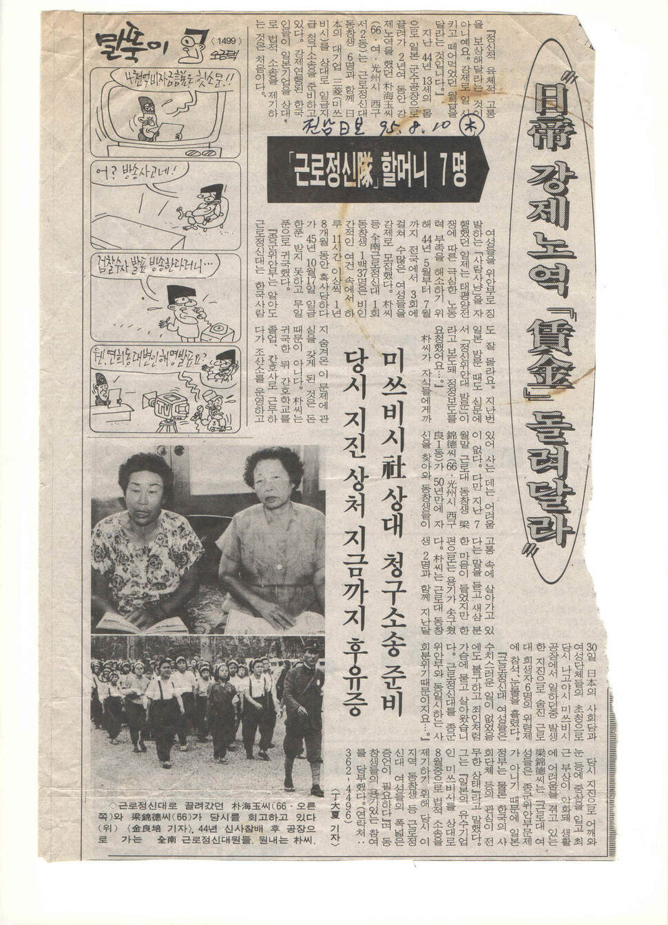 고 박해옥 할머니가 근로정신대 피해사실을 처음으로 세상에 알렸던 &lt;전남일보&gt; 1995년 8월19일치 인터뷰 기사. 근로정신대 할머니와 함께 하는 시민모임 제공