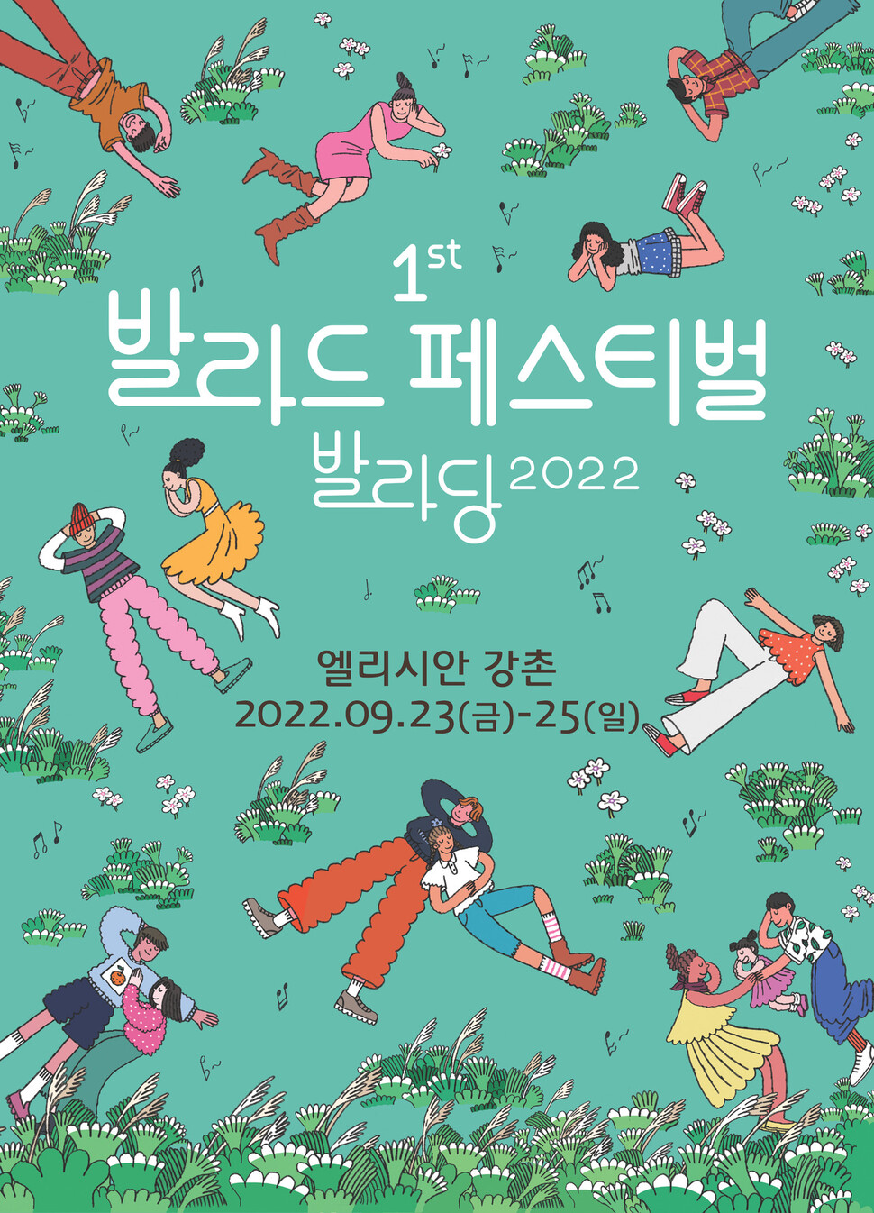 제1회 발라드페스티벌 ‘발라당 2022’ 포스터. 한겨레신문사 제공