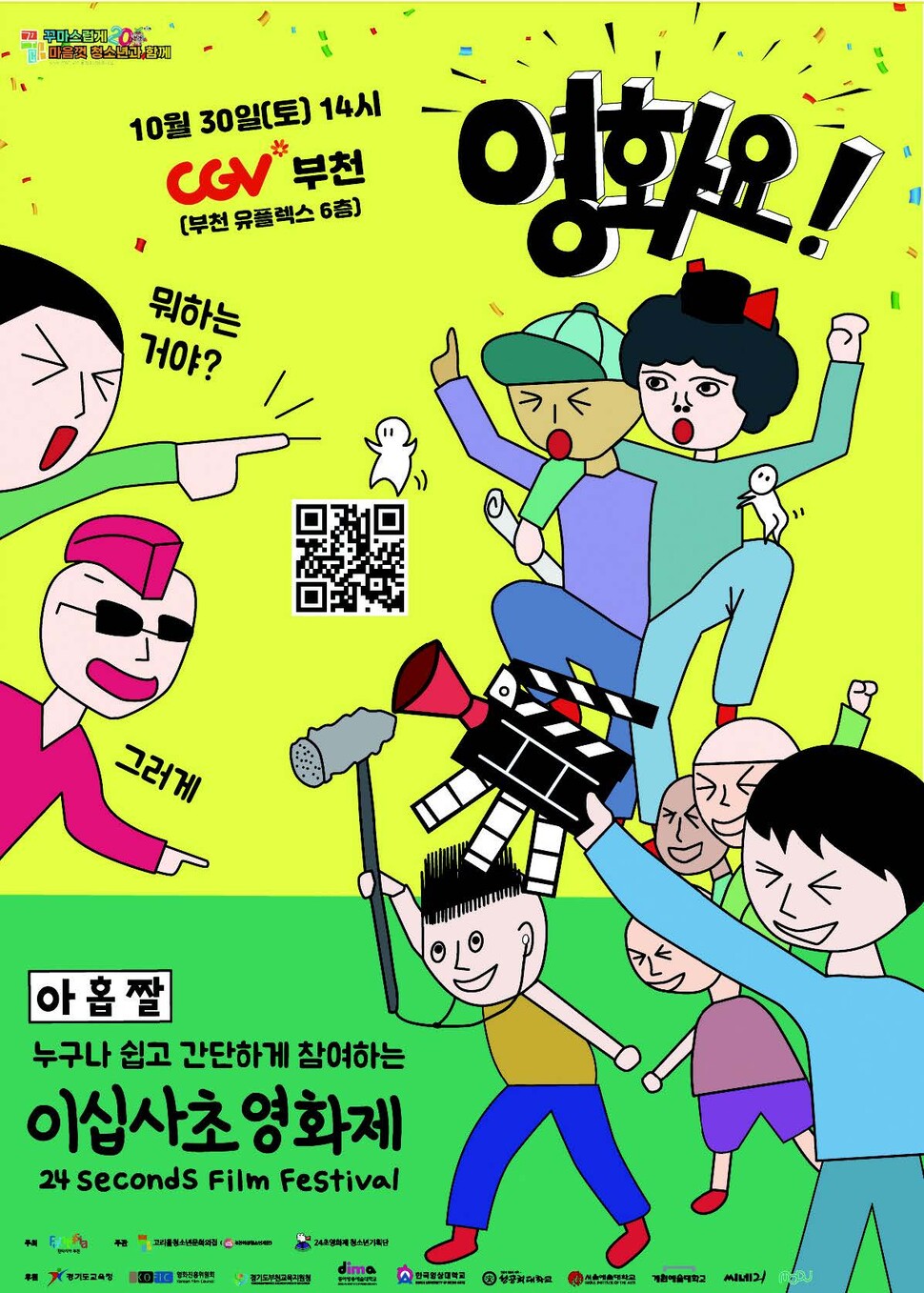 24초영화제기획단