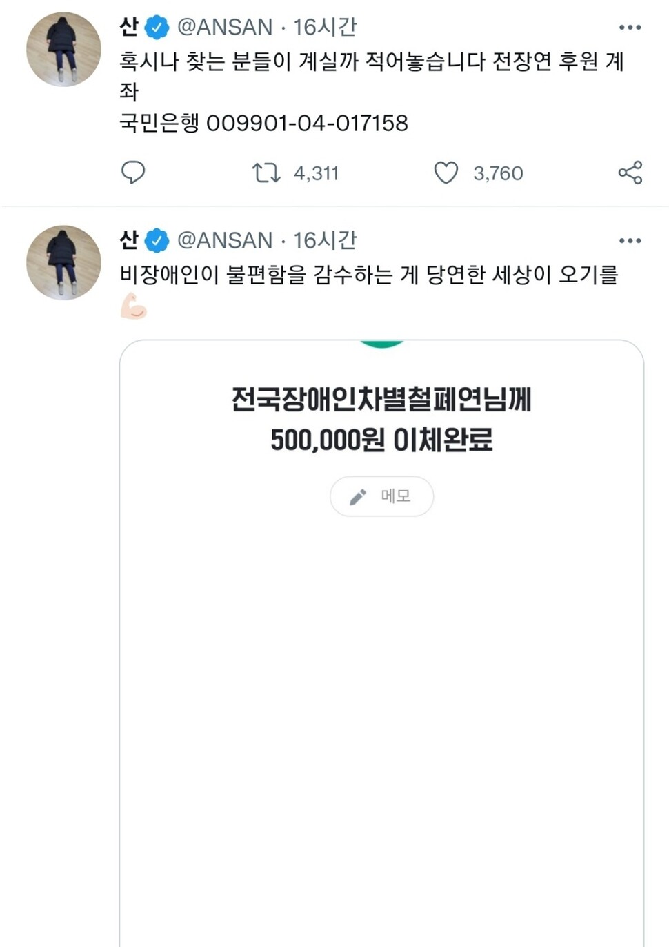 안산 트위터 갈무리.