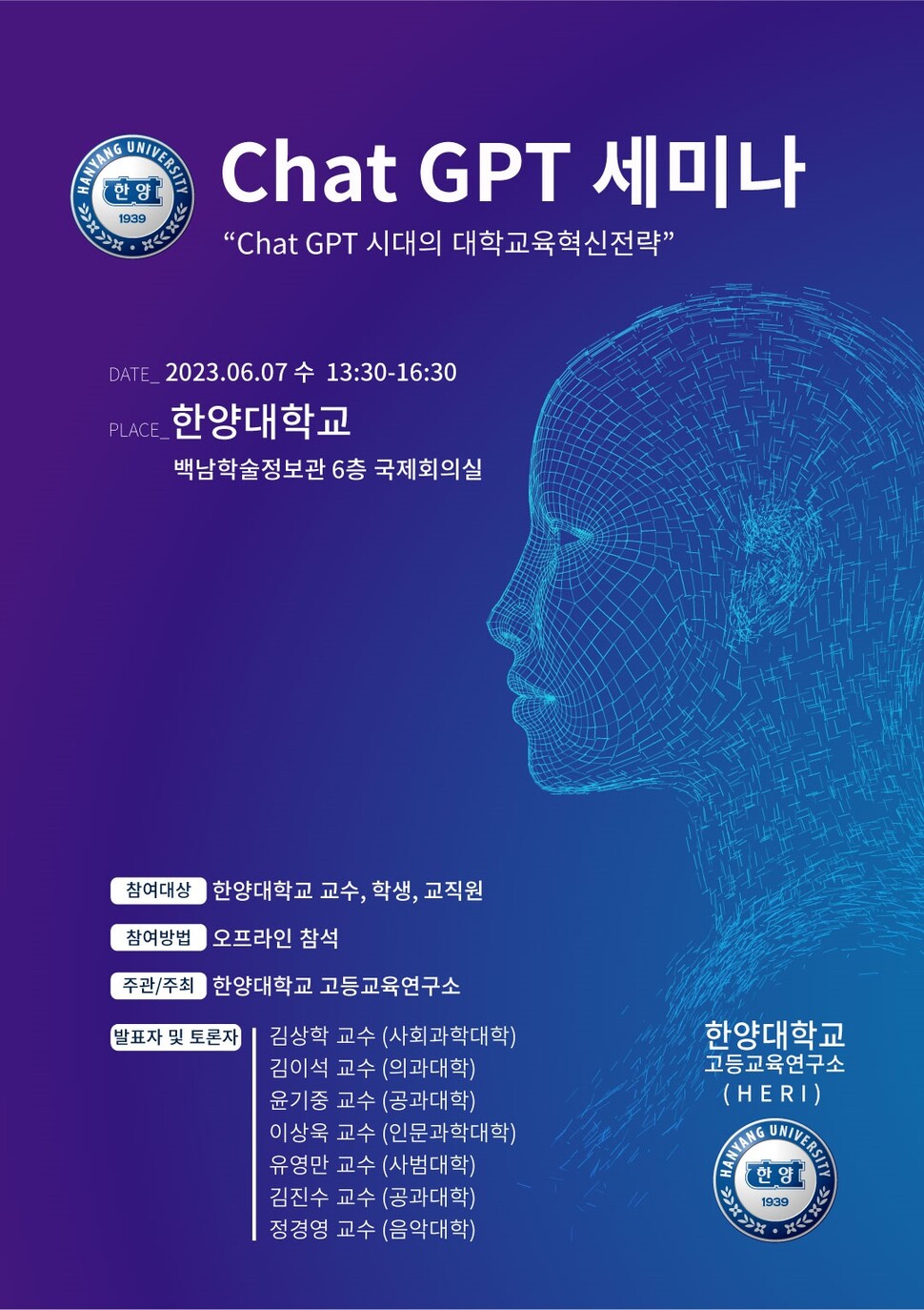 &nbsp; &nbsp; &nbsp; &nbsp; &nbsp; &nbsp; &nbsp; &nbsp; &nbsp; &nbsp; &nbsp; &nbsp; &nbsp; &nbsp; &nbsp; &nbsp; &nbsp; &nbsp; &nbsp; &nbsp; &nbsp; &nbsp; &nbsp; &nbsp; &nbsp; &nbsp; &nbsp; &nbsp; &nbsp; &nbsp; &nbsp; &nbsp; &nbsp; &nbsp; 한양대, ‘챗GPT 시대 대학교육 혁신전략’세미나 행사 포스터. 한양대학교 제공