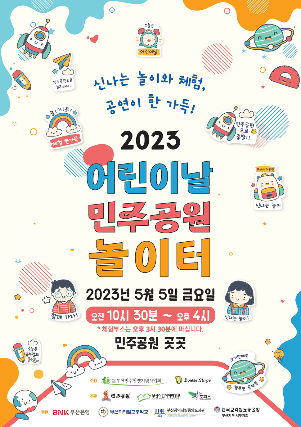 2023 어린이날 민주공원 놀이터 알림글. 부산민주공원 제공