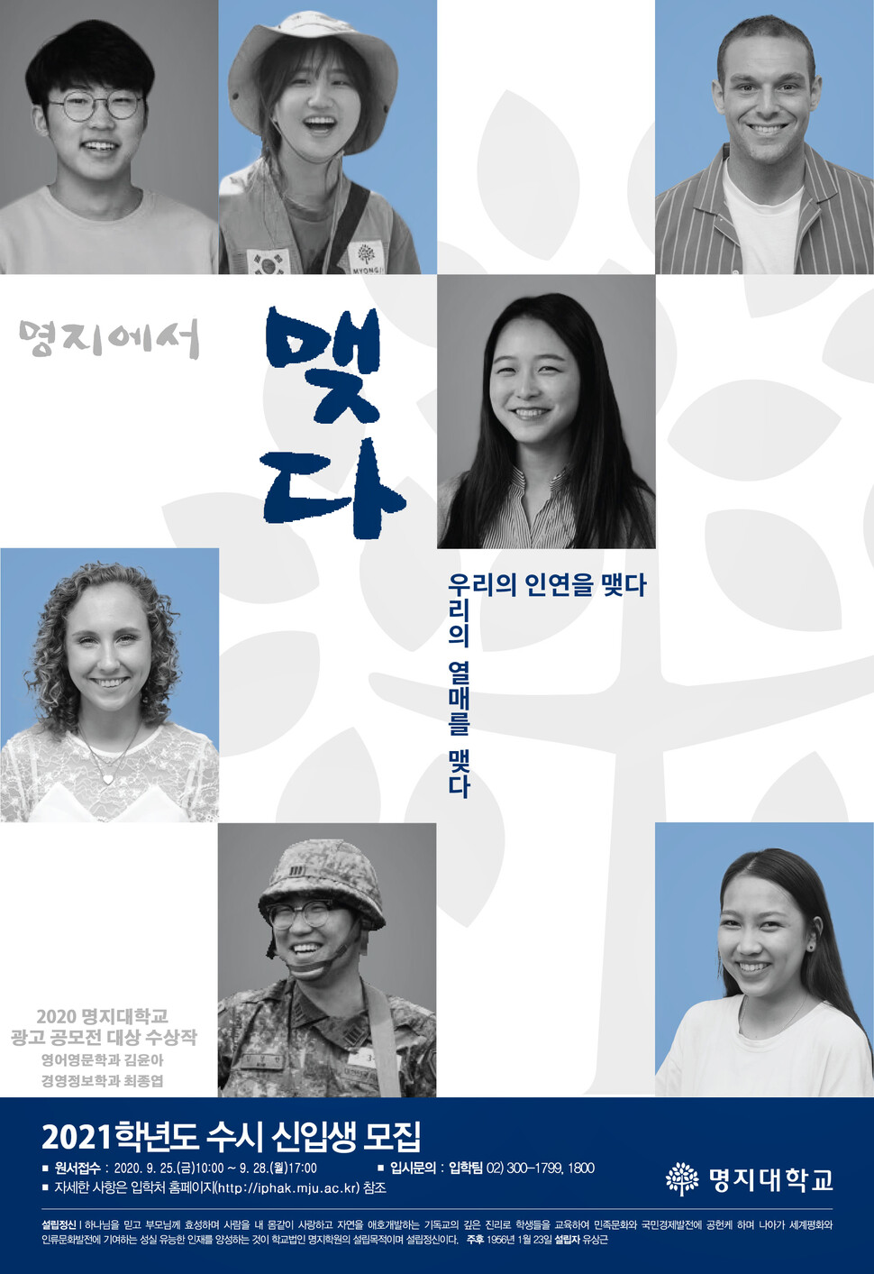 '명지에서 맺다' 광고 공모전 대상작 '명지에서 맺다' 광고 공모전 대상작
