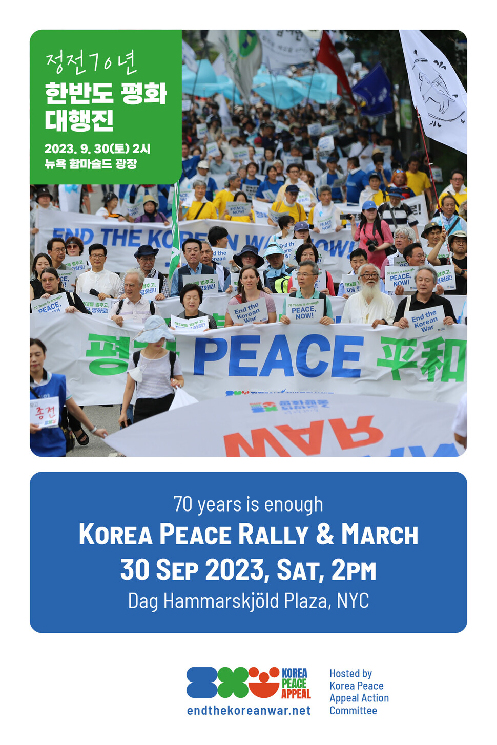 9월 30일 한반도 평화대행진 웹포스터 제공: 한반도 평화행동