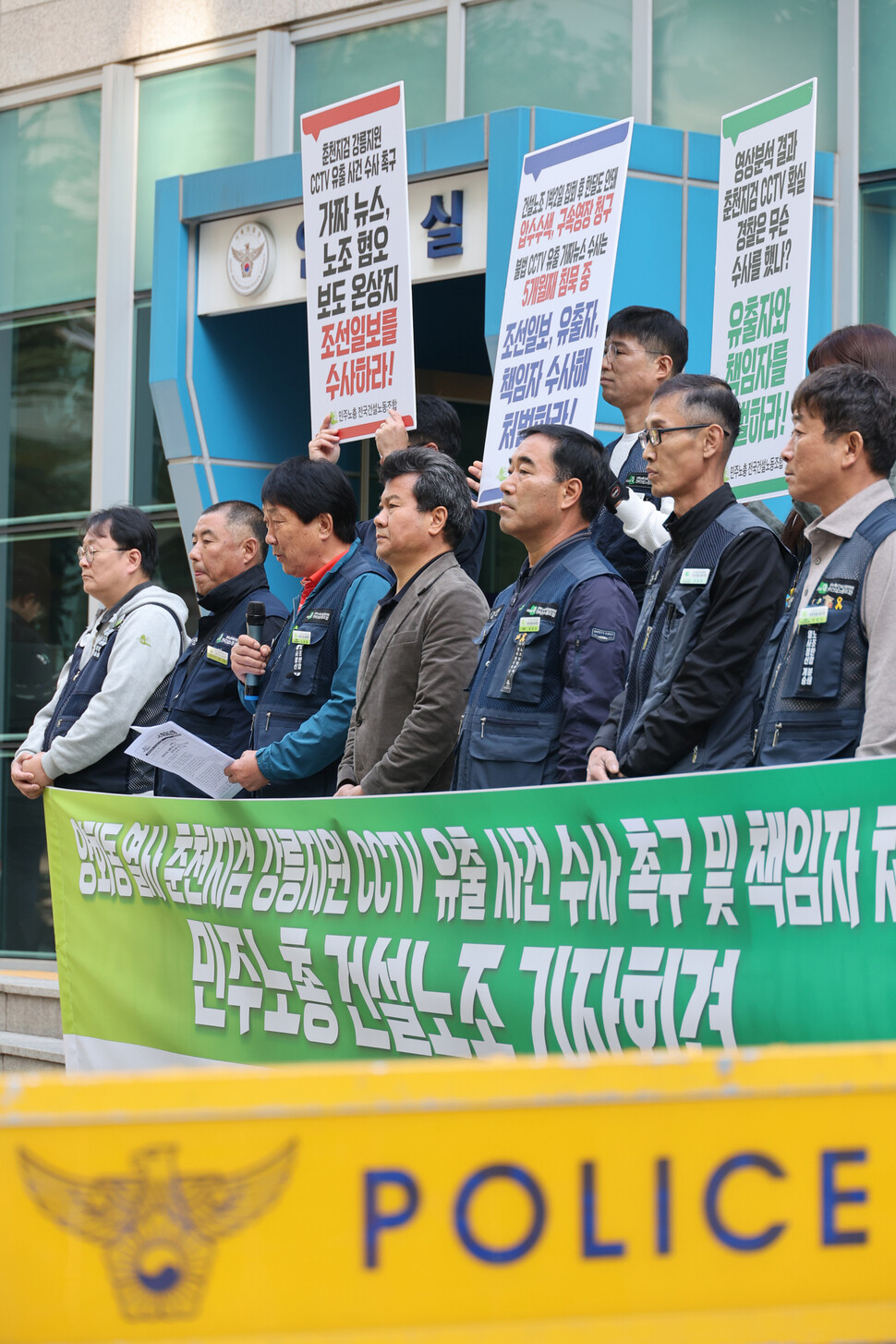 건설노조 조합원들과 건설노조 강원지부 간부 고 양회동씨 친형 회선씨가 양씨 사망 당시 폐회로티브이(CCTV) 유출 사건 수사와 책임자 처벌을 촉구하고 있다. 김혜윤 기자