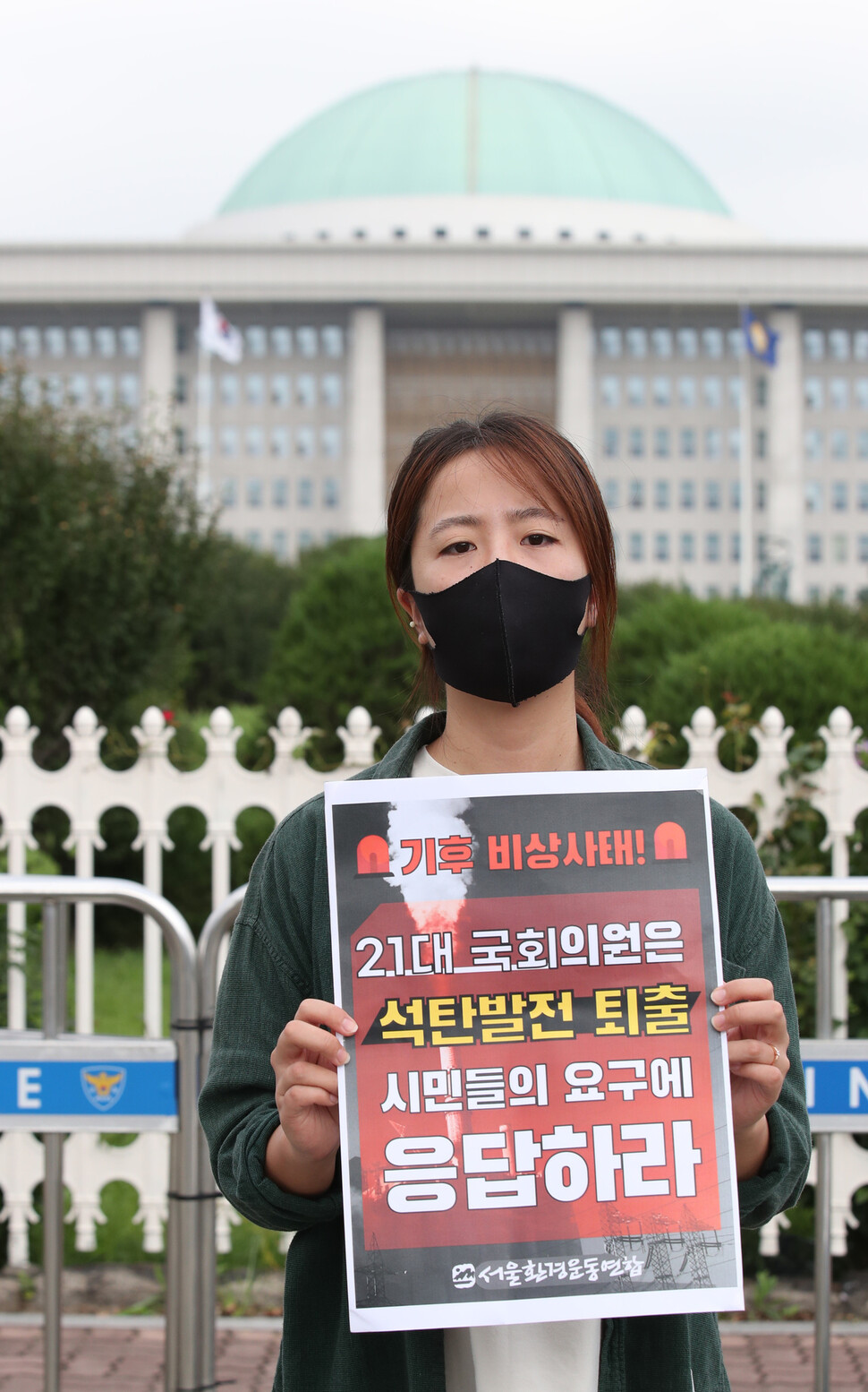 이우리 서울환경연합 기후에너지팀장이 9일 국회 정문 앞에서 기후위기 대응과 석탄발전 퇴출법 제정을 촉구하는 1인 시위를 하고 있다. 백소아 기자