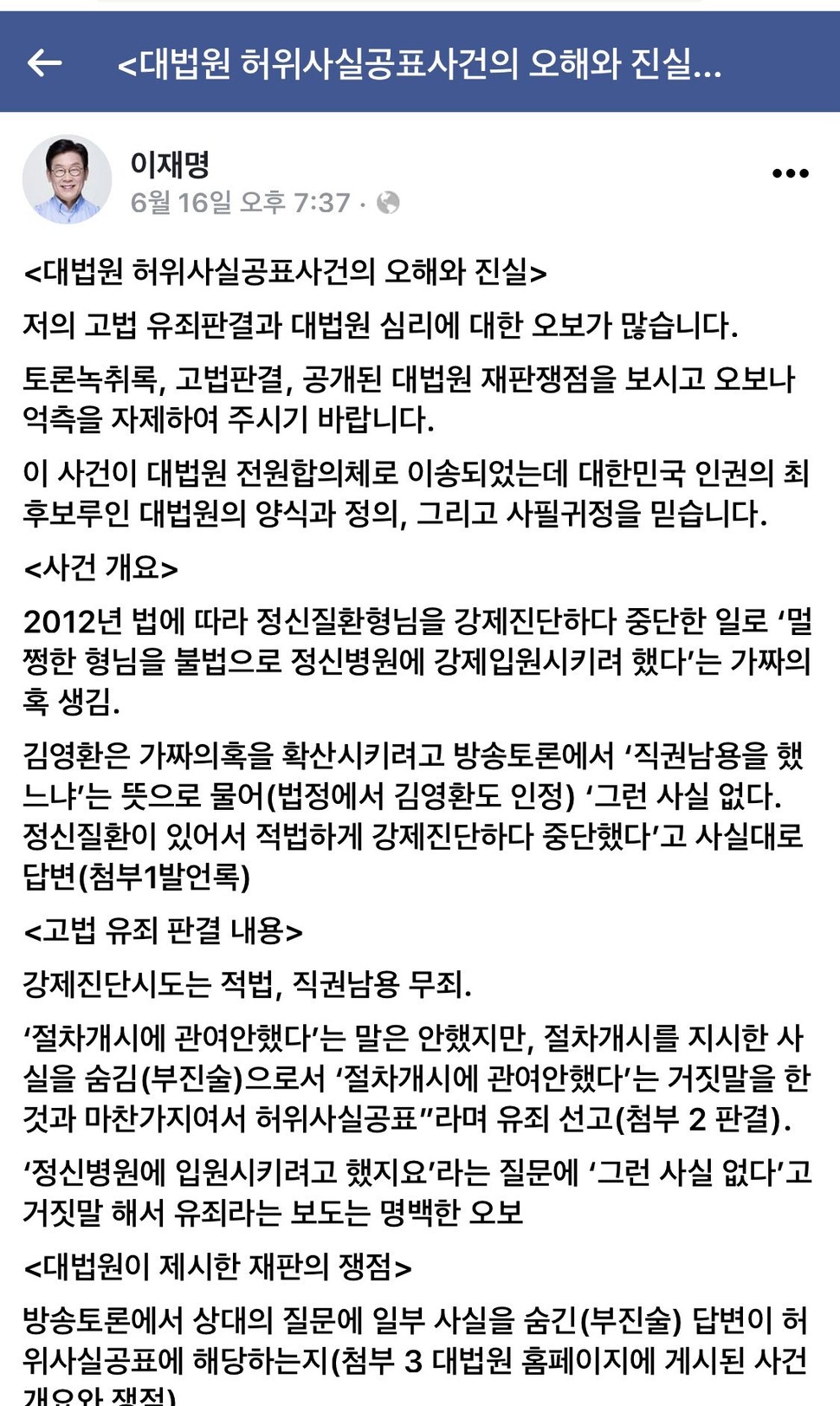 이재명 경기지사 페이스북 갈무리