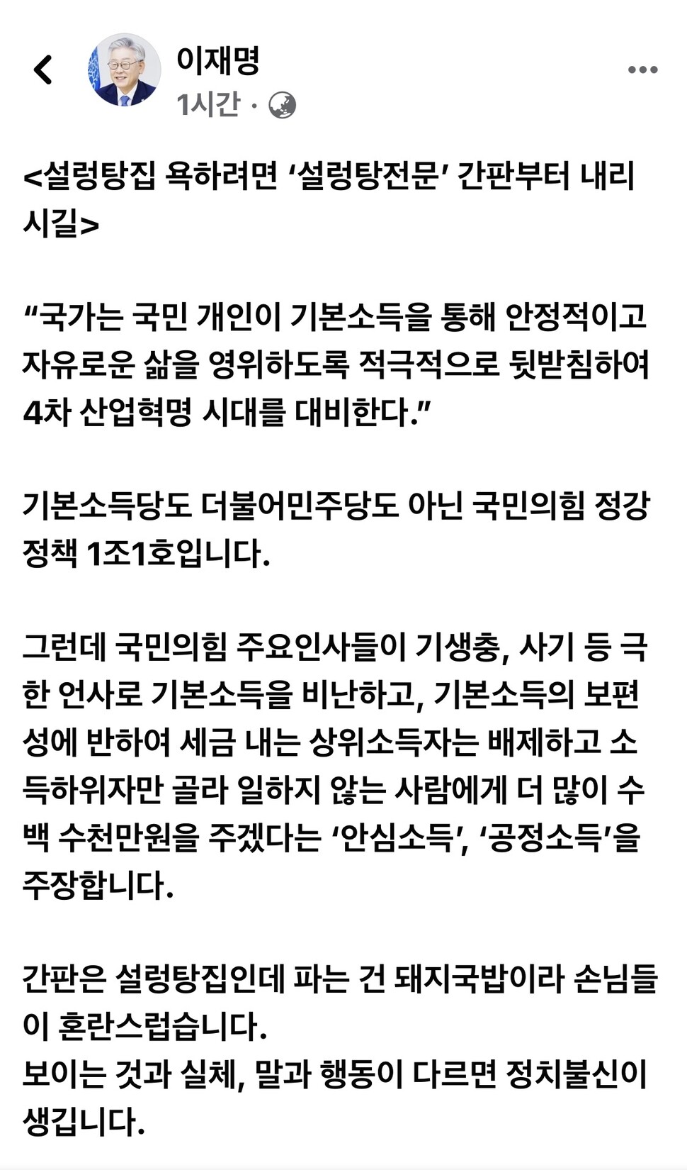 이재명 경기지사 페이스북 갈무리.