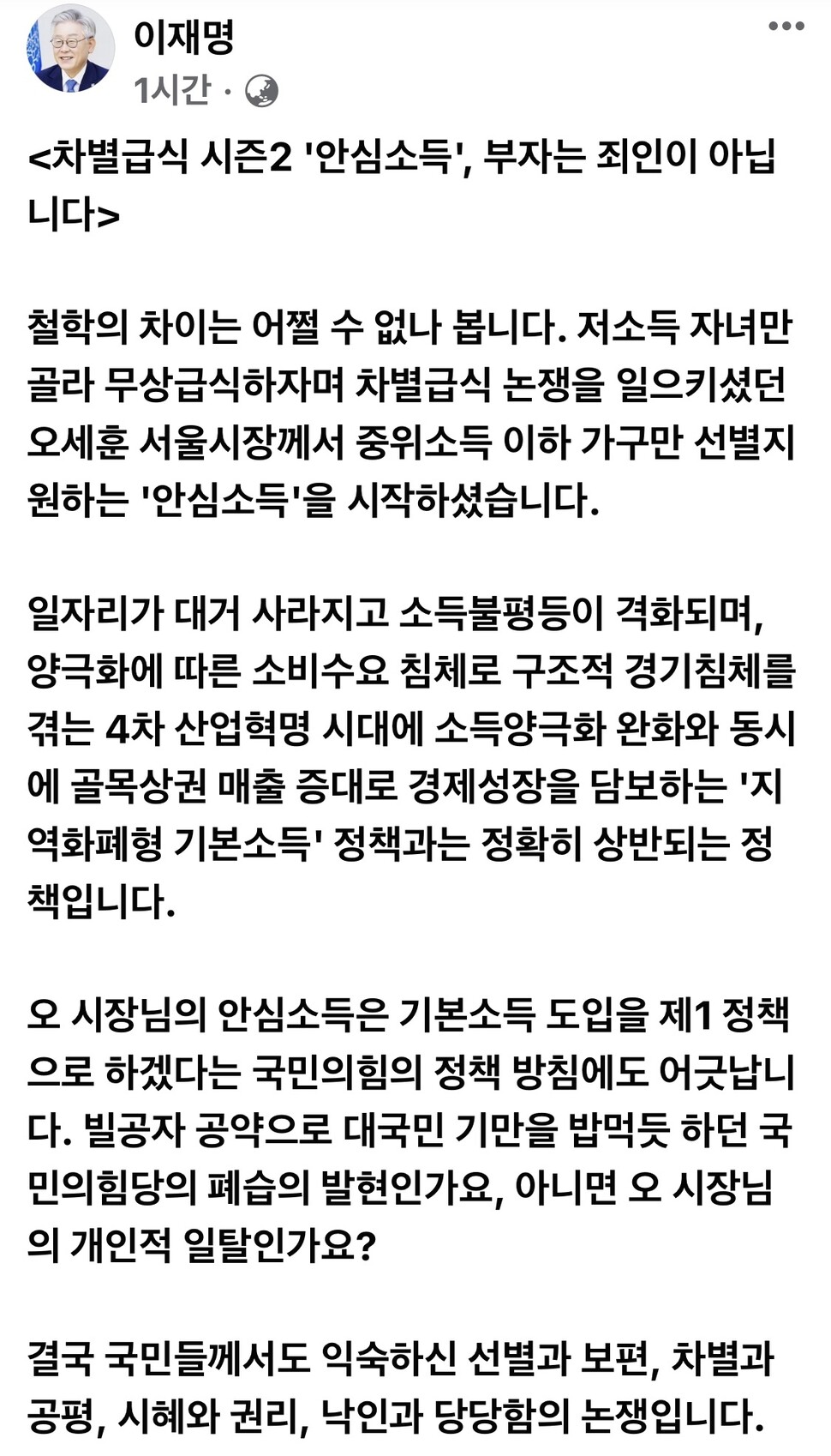 이재명 경기지사 페이스북 갈무리