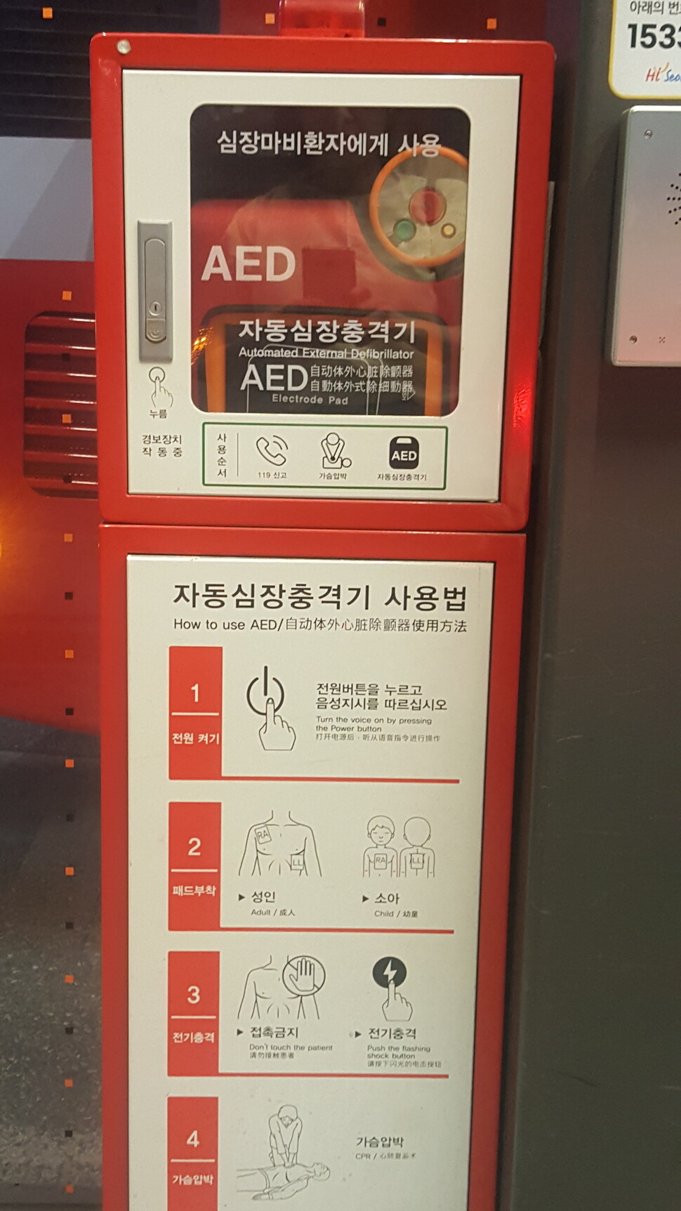 ‘스크린도어’를 ‘안전문’으로, ‘AED’를 ‘자동심장충격기’로 바꾸려는 노력은 쉬운 우리말로 쓰려는 좋은 움직임이다. 나윤정 객원기자