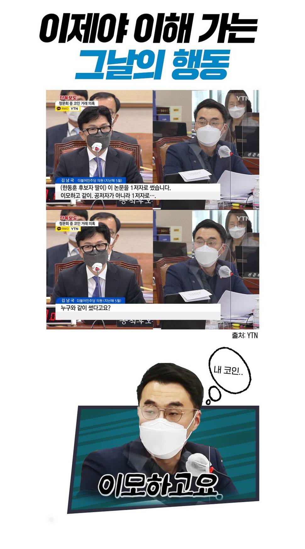 김남국 코인 논란 국민의힘 카드뉴스. 국민의힘 홈페이지