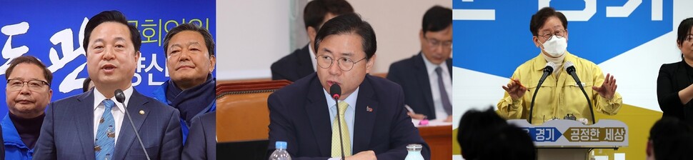 민주당 김두관(왼쪽) 의원, 김영춘(가운데) 의원, 이재명 경기지사. 연합뉴스