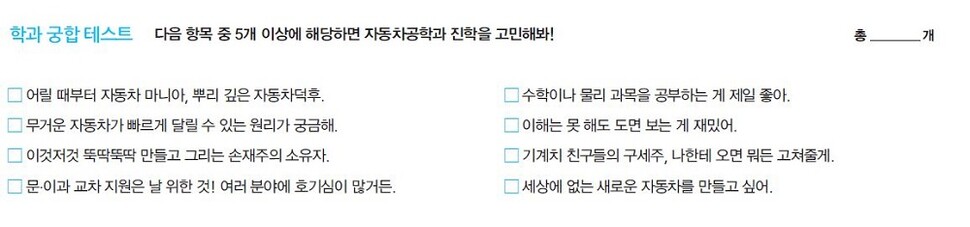 자동차공학과 궁합 테스트