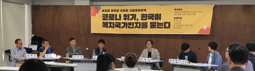 지난 6일 서울 종로구 참여연대에서 ’코로나 위기, 한국이 복지국가인지를 묻는다’ 주제로 열린 토론회에서 윤홍식 참여연대 사회복지위원회 위원장이 기조발제를 하고 있다. 참여연대 제공