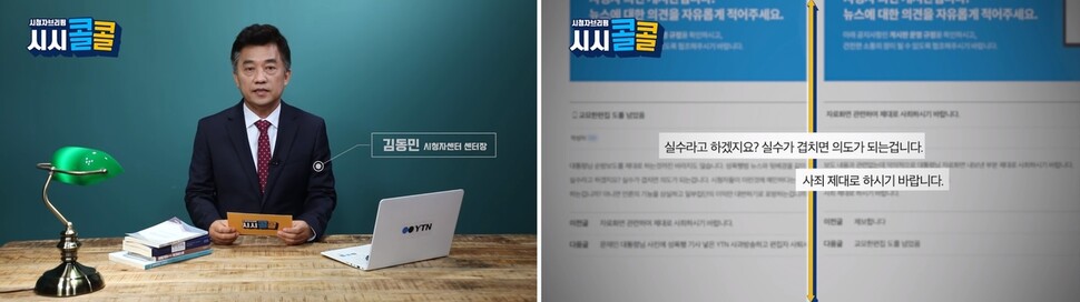 와이티엔 &lt;시청자브리핑 시시콜콜&gt;의 방송 모습. 유튜브 영상 갈무리