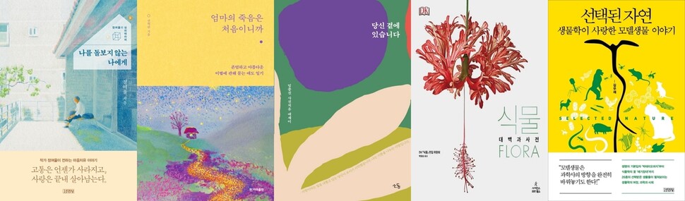 코로나19 확산으로 북토크가 취소되면서 작가들이 신간을 알릴 기회를 놓치고 있다. 최근 북토크나 강연이 취소된 신작들.