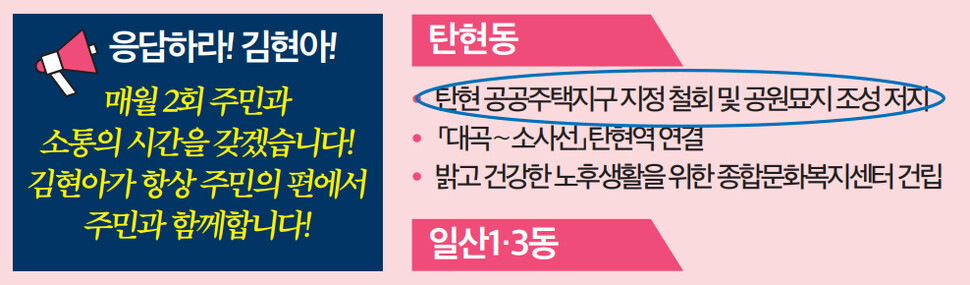 김현아 미래통합당 후보의 선거공보물 갈무리