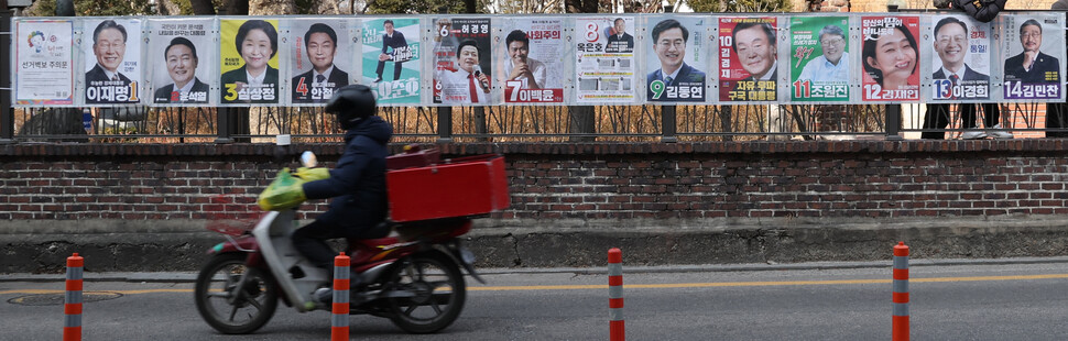 18일 대학로에 제20대 대통령 선거 벽보가 붙어 있다. 연합뉴스