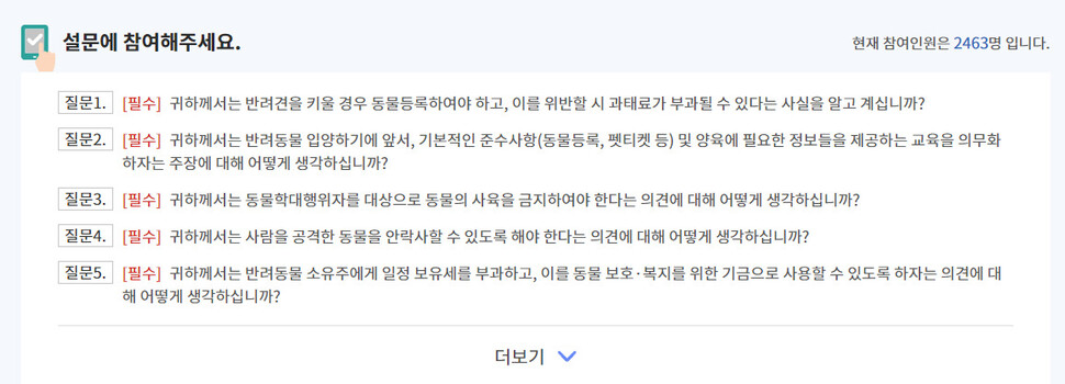 농림축산식품부는 지난 18일부터 국민권익위가 운영 중인 ‘국민생각함’에 반려동물 보유세 신설, 개물림 사고견 안락사 등의 의견을 묻는 설문을 진행 중이다. 누리집 갈무리 ※ 이미지를 누르면 크게 볼 수 있습니다.