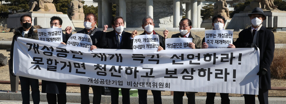 개성공단기업 비상대책위원회 관계자들이 9일 서울 청와대 분수대 앞에서 열린 개성공단 폐쇄 5년 기자회견에서 공단 재개 및 기업 지원대책 마련을 촉구하고 있다. 박종식 기자 anaki@hani.co.kr