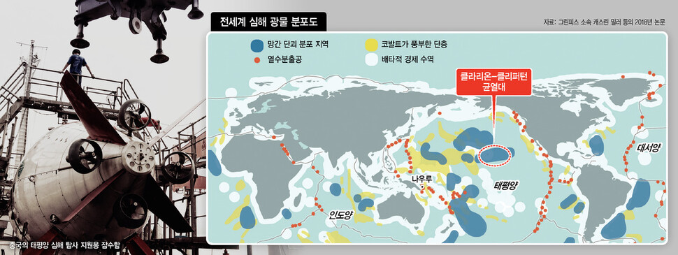 전세계 심해 광물 분포도. ※ 이미지를 누르면 크게 볼 수 있습니다.