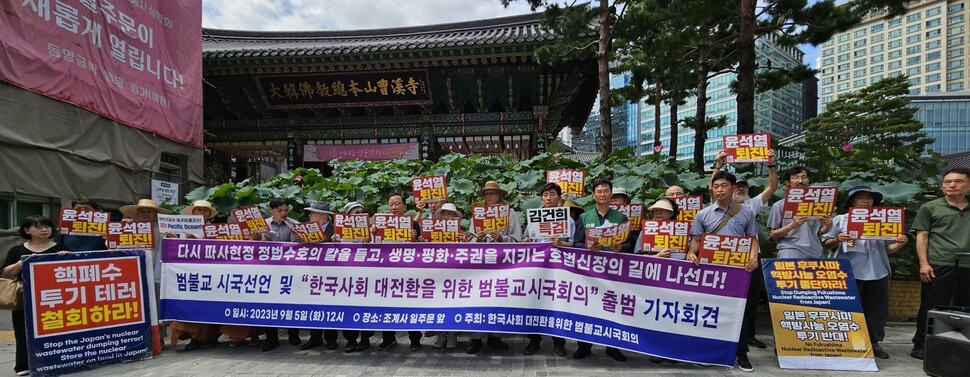 불교시민단체들이 5일 서울 종로구 조계사 앞에서 ‘한국사회 대전환을 위한 범불교시국회의’출범을 알리는 기자회견을 열고 있다. 범불교시국회의 제공