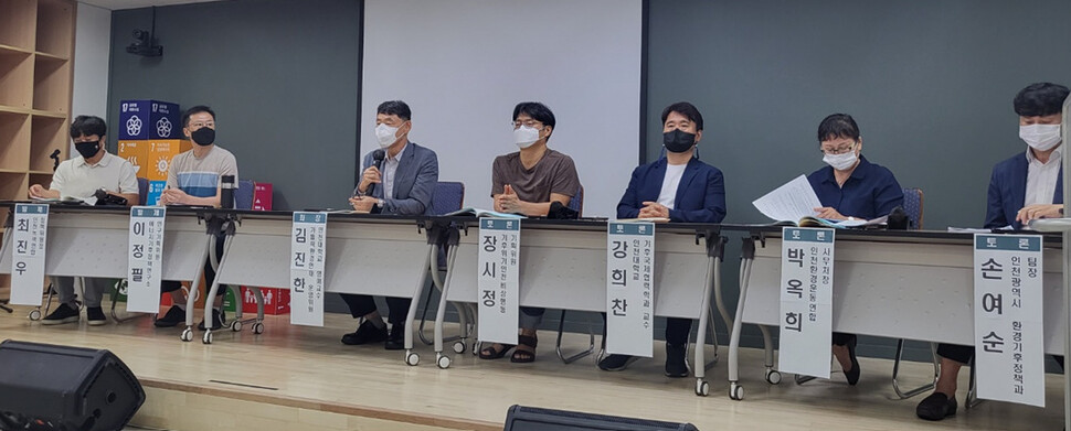 8일 인천 남동구 인천지속가능발전협의회에서 열린 ‘기후위기 대응을 위한 탄소중립기본조례 제정 방향 제안 토론회’. 이승욱 기자