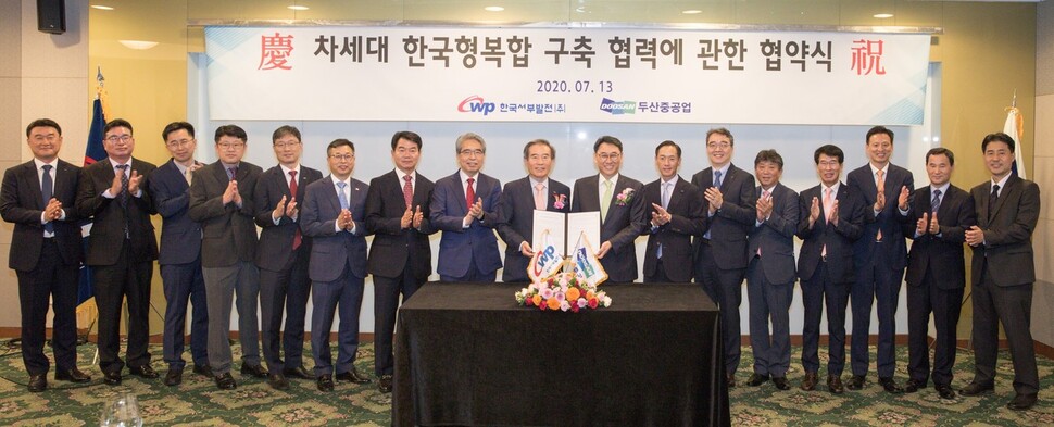 7월 13일, 서울 양재동 The-K호텔에서 열린 ’차세대 한국형복합 구축 협력에 관한 협약식’에서 두산중공업 정연인 사장과 한국서부발전 김병숙 사장을 비롯한 양사 관계자들이 단체기념 촬영을 하고 있다.