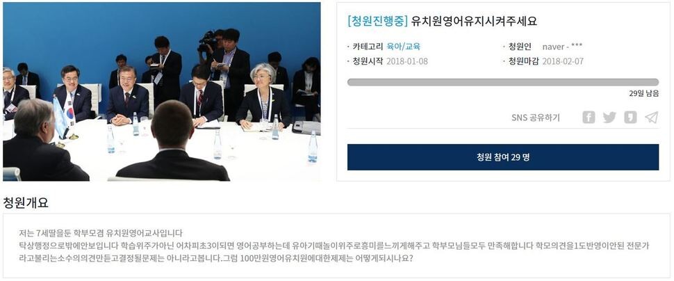 청와대 누리집에 올라온 청원글. 청와대 누리집 국민청원 게시판 갈무리