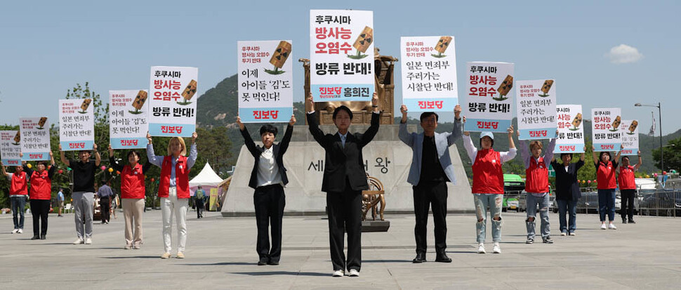 진보당 당원들이 23일 오전 서울 종로구 광화문광장에서 일본의 후쿠시마 방사능 오염수 해양방류에 반대하는 손팻말 시위를 하고 있다. 김정효 기자 hyopd@hani.co.kr