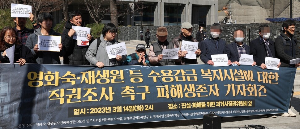 전국탈시설장애인연대와 민주사회를위한변호사모임 과거사청산위원회, 장애와인권발바닥행동 등 단체 관계자들과 시설 수용 피해생존자들이 14일 오후 서울 중구 퇴계로 진실·화해를위한과거사정리위원회 앞에서 기자회견을 열어 영화숙·재생원 등 수용감금 복지시설에 대한 진실화해위의 직권조사를 촉구하고 있다. 김정효 기자