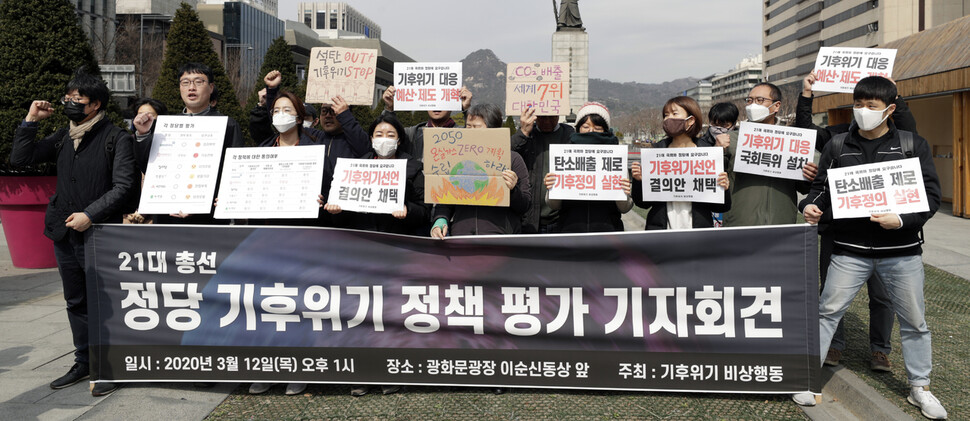 12일 낮 기후위기 비상행동 관계자들이 서울 종로구 광화문광장에서 기자회견을 열고 지난 2월 28일 원내외 10개 정당에게 보낸 기후관련 정책 질의 결과를 발표하고 있다. 김혜윤 기자