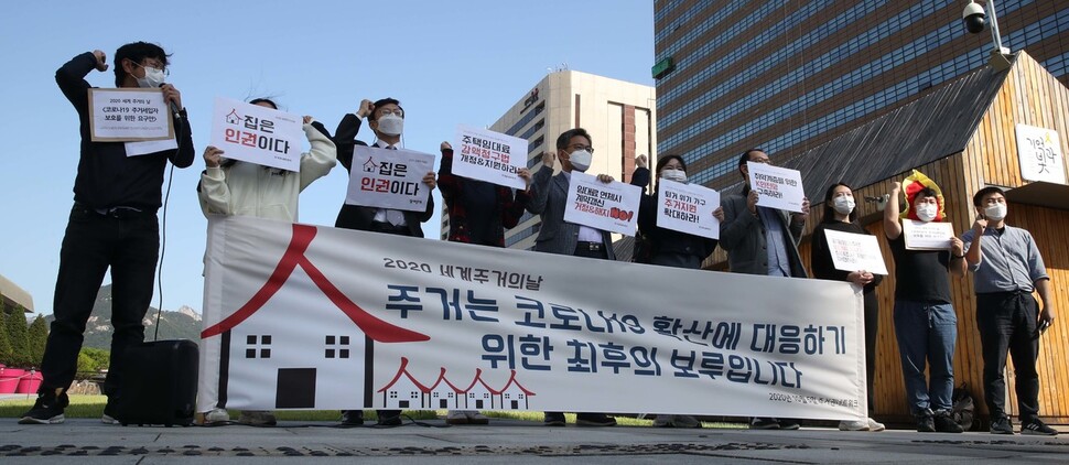 5일 오전 서울 광화문광장에서 열린 코로나19 주거 대책 마련 및 주거권 보장 촉구 기자회견에서 참가자들이 구호를 외치고 있다. 박종식 기자