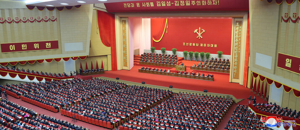 5일 개막한 조선노동당 제8차 대회장 모습. 당대회 대표자와 방청을 더해 모두 7천명이 참가했다. 코로나19 와중에도 5년 전 7차 대회보다 참가 인원 측면에서 1946명 증가했다. &lt;조선중앙통신&gt; 연합뉴스