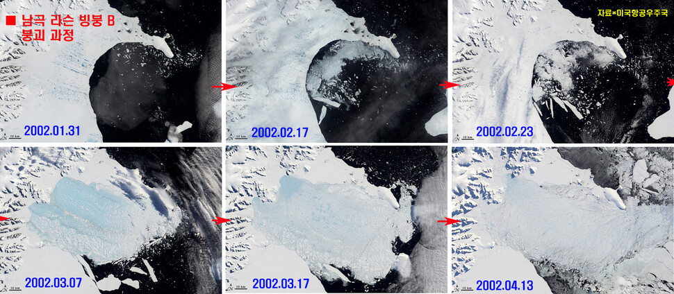 지난 2002년 1월31일부터 4월13일까지 남극 라슨빙붕B가 쪼개지고 무너지는 인공위성 사진. 미국항공우주국(나사) 제공