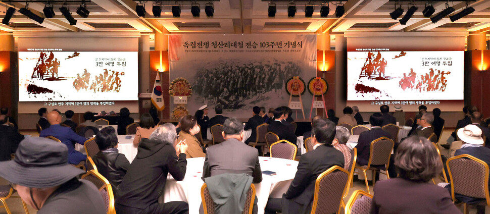 ‘독립전쟁 청산리대첩 전승 103주년 기념식’이 열린 서울 용산구 효창동 백범기념관에서 23일 오전 참석자들이 관련 영상을 보고 있다.김경호 선임기자