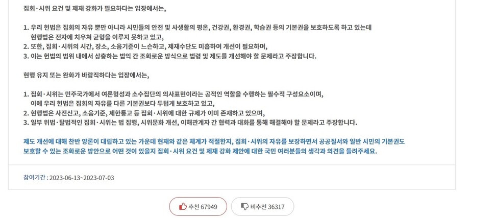 대통령실 국민제안 누리집 갈무리