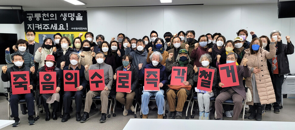 경기도 파주·고양시민들이 21일 오후 파주시노동복지센터에서 ‘반환경적 공릉천 하구 정비사업 대응을 위한 시민토론회’를 연 뒤 기념촬영을 하고 있다.