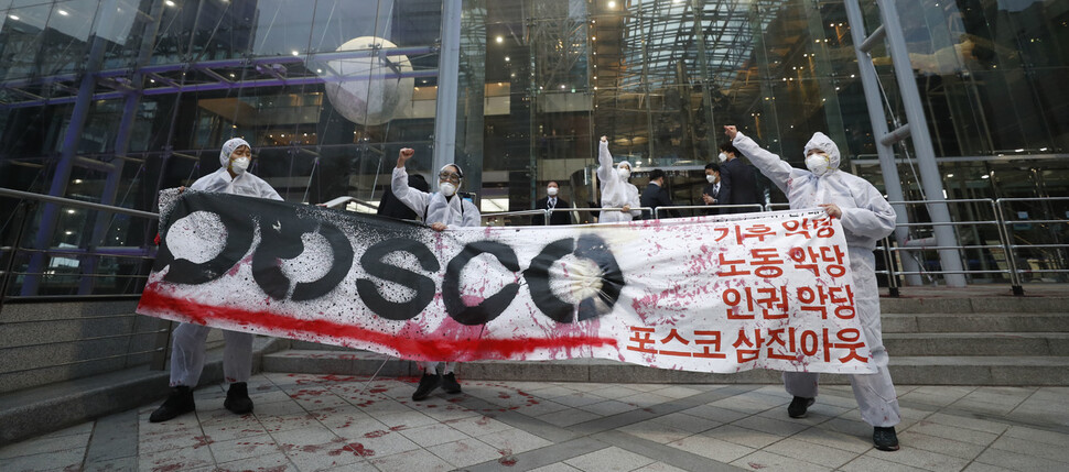 기후위기 비상행동 시민사회단체 활동가들이 12일 오전 서울 강남구 포스코센터 앞에서 ‘기후·노동·인권 악당 포스코 규탄대회’를 열고 구호를 외치고 있다. 김혜윤 기자