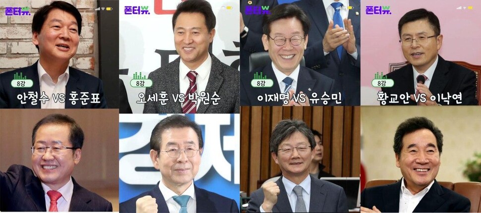 한겨레TV 갈무리. 만 18세 유권자 차기 대선후보 이상형 월드컵 결과는 영상으로 확인하세요!