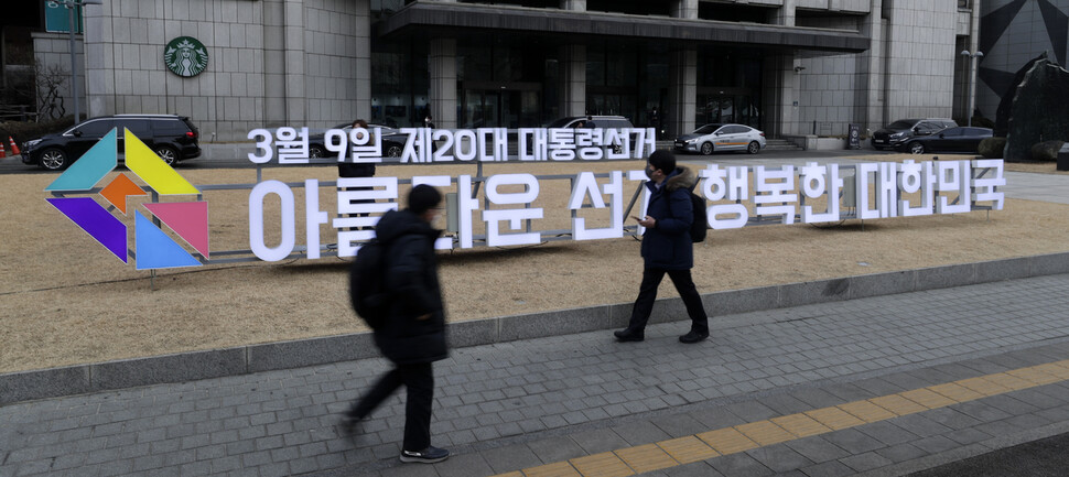 제20대 대선 공식 선거 운동 돌입을 하루 앞둔 14일 오전 서울 중구 한국프레스센터 마당에 설치 중인 선거 홍보 조형물 앞으로 시민들이 지나가고 있다. 김명진 기자