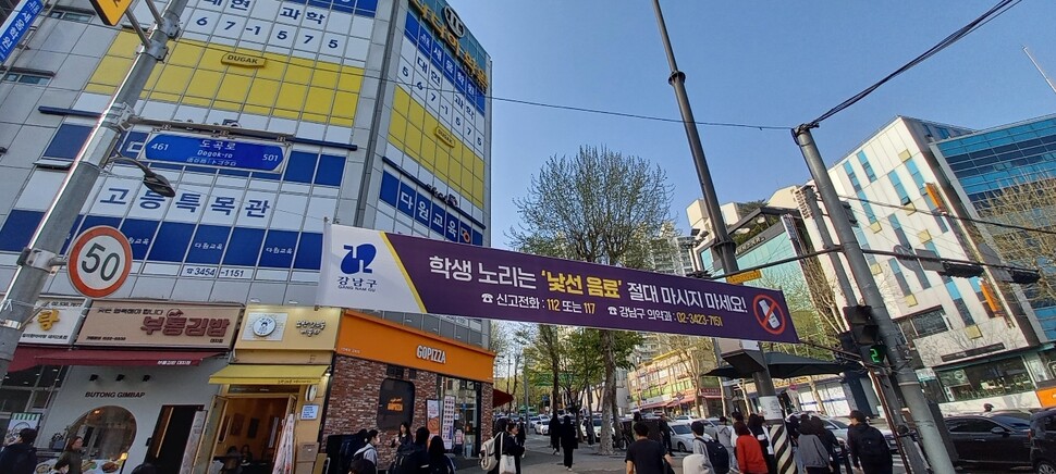 서울 강남구 학원가 일대에 걸린 마약음료 주의 문구 펼침막. 강남구 제공