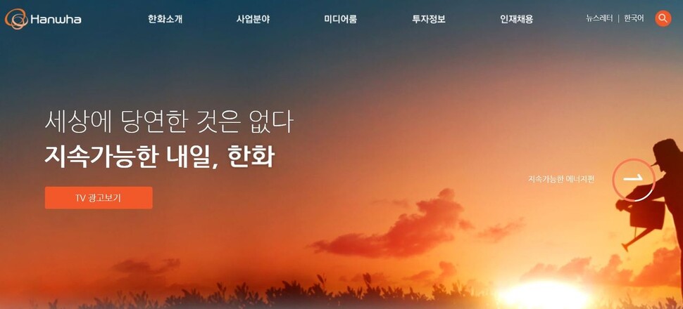 한화그룹 홈페이지