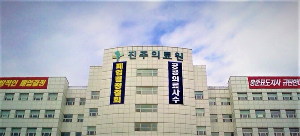 2013년 강제폐업 직전 진주의료원 모습. <한겨레> 자료사진