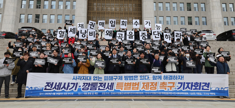 참가자들이 손팻말을 들어 보이며 전세사기 특별법 제정을 촉구하고 있다. 신소영 기자