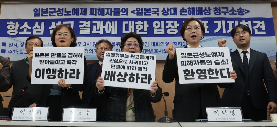 23일 오후 서울 서초구 민주사회를위한변호사모임(민변) 사무실에서 열린 일본군성노예제 피해자들의 일본국 상대 손해배상 청구소송 항소심 선고 결과에 대한 입장 발표 기자회견에서 이용수 할머니(앞줄 왼쪽 둘째)를 비롯한 참석자들이 일본 정부의 공식 사과를 촉구하고 있다. 백소아 기자 thanks@hani.co.kr